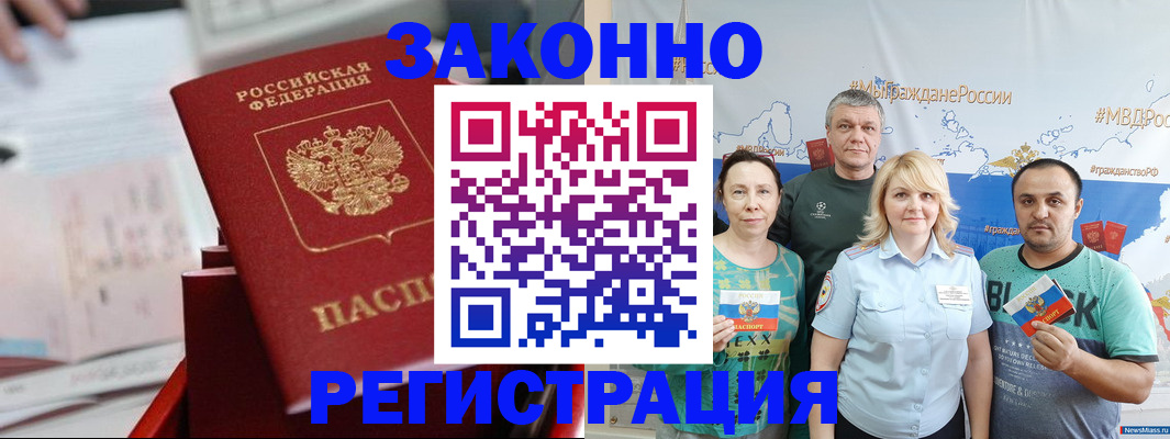 прописка в Колпашево