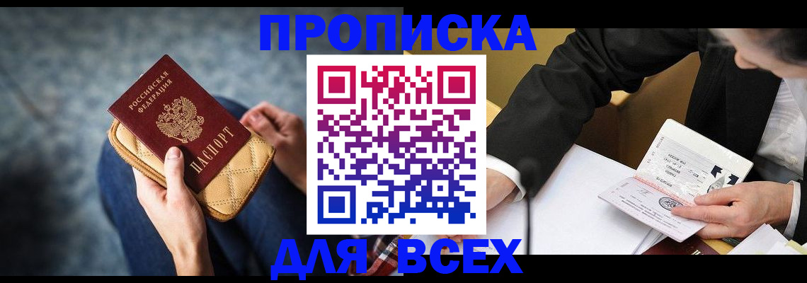 прописка для военкомата в Колпашево