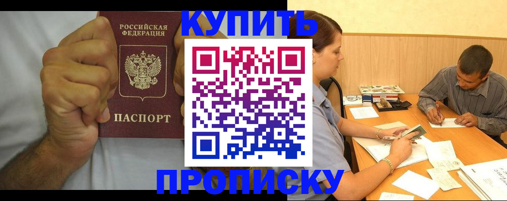 прописка штамп в Колпашево